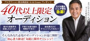 40代50代から俳優 女優になるには オーディション情報も紹介 芸能事務所探し