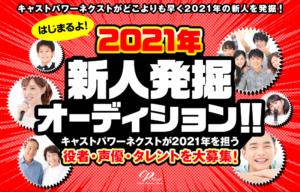 40代50代から俳優 女優になるには オーディション情報も紹介 芸能事務所探し