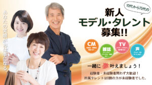 東京でシニアタレントになる方法は 芸能事務所や養成所も徹底紹介 芸能事務所探し