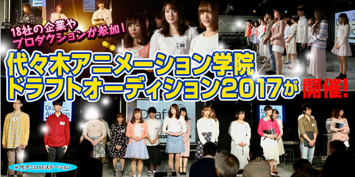 代々木アニメーション学院はヤバい 声優科の評判や学費ぶっちゃける 芸能事務所探し 代々木アニメーション学院はヤバい 声優科の評判や学費ぶっちゃける 芸能事務所探し